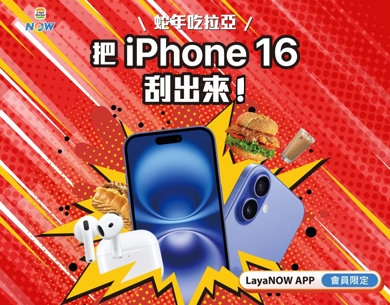 蛇年吃拉亞 把 iPhone16 刮出來