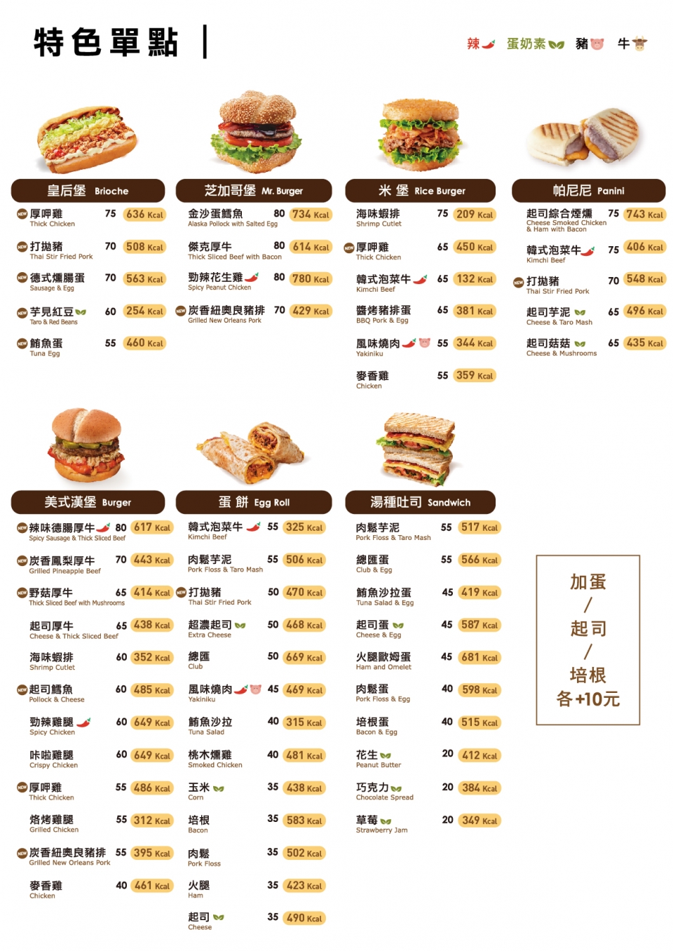 熱量表 美味餐點 拉亞漢堡laya Burger